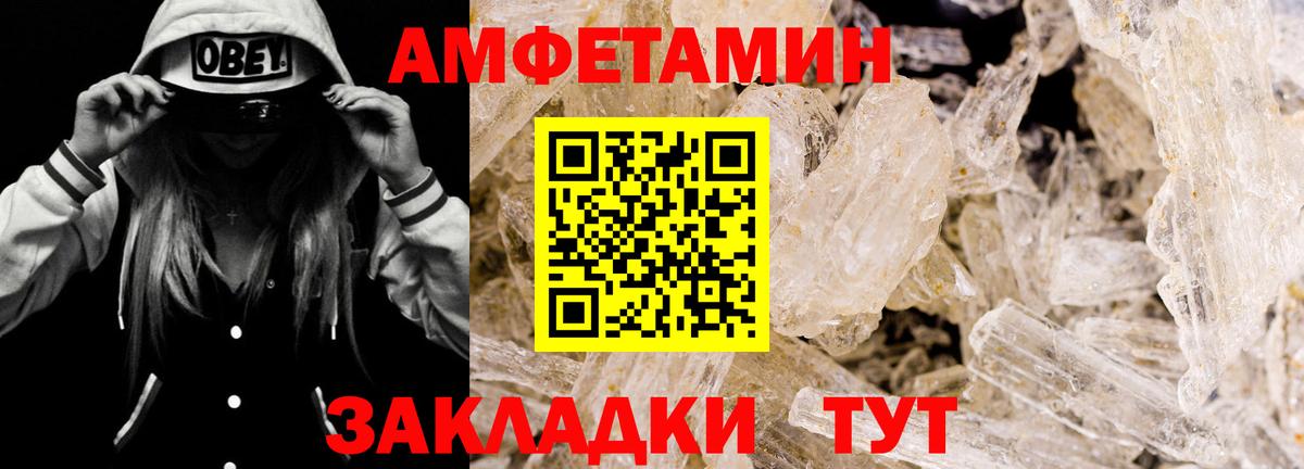 АМФ  Вход с VPN  Краснокамск  Amphetamine Розовый 