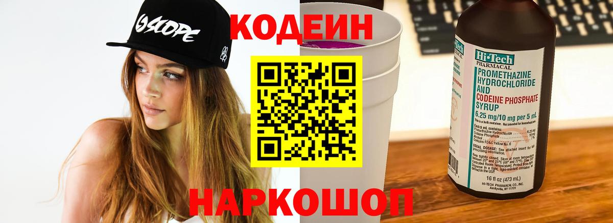 Codein напиток Lean (лин) Краснокамск