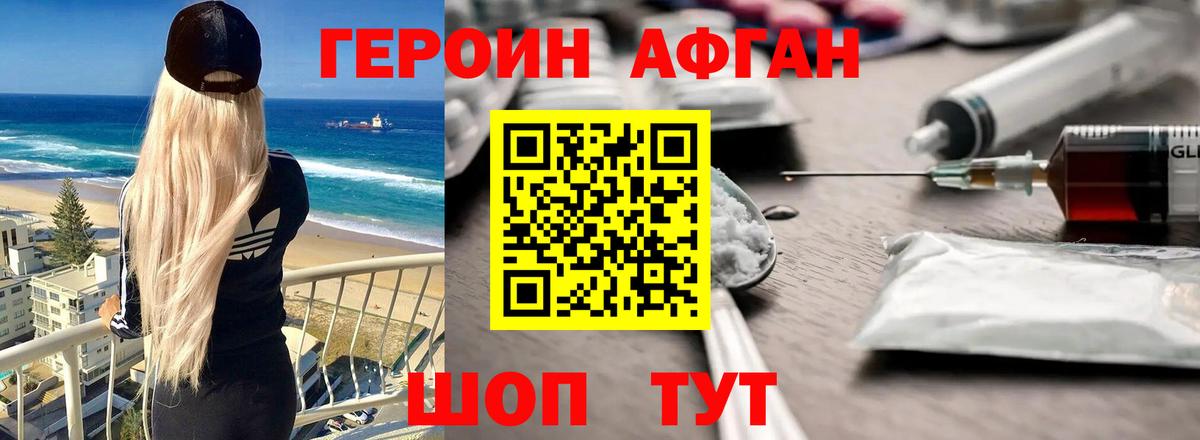 ГЕРОИН Афган  Вход с VPN  Краснокамск 