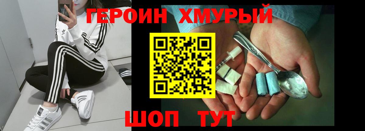 Героин VHQ Краснокамск