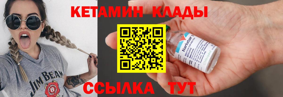 Краснокамск  КЕТАМИН VHQ  Вход с VPN 
