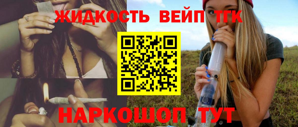 ТГК вейп с тгк  Вход с VPN  Краснокамск  ТГК THC oil 